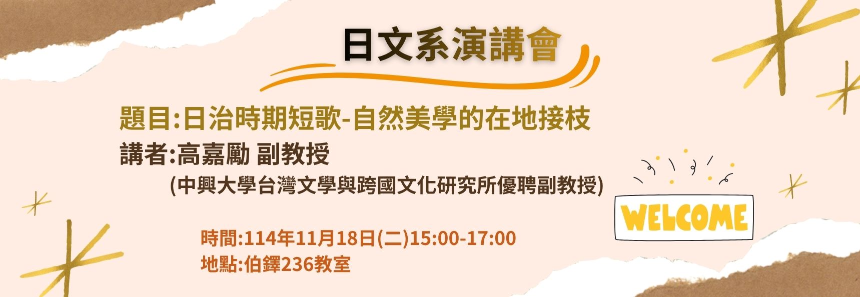 Link to 0525演講會