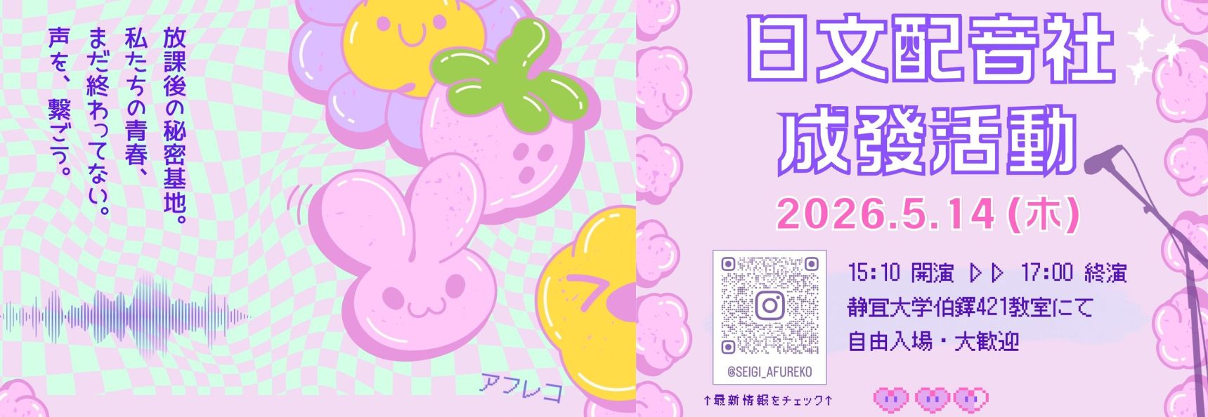 Link to 配音社成果發表