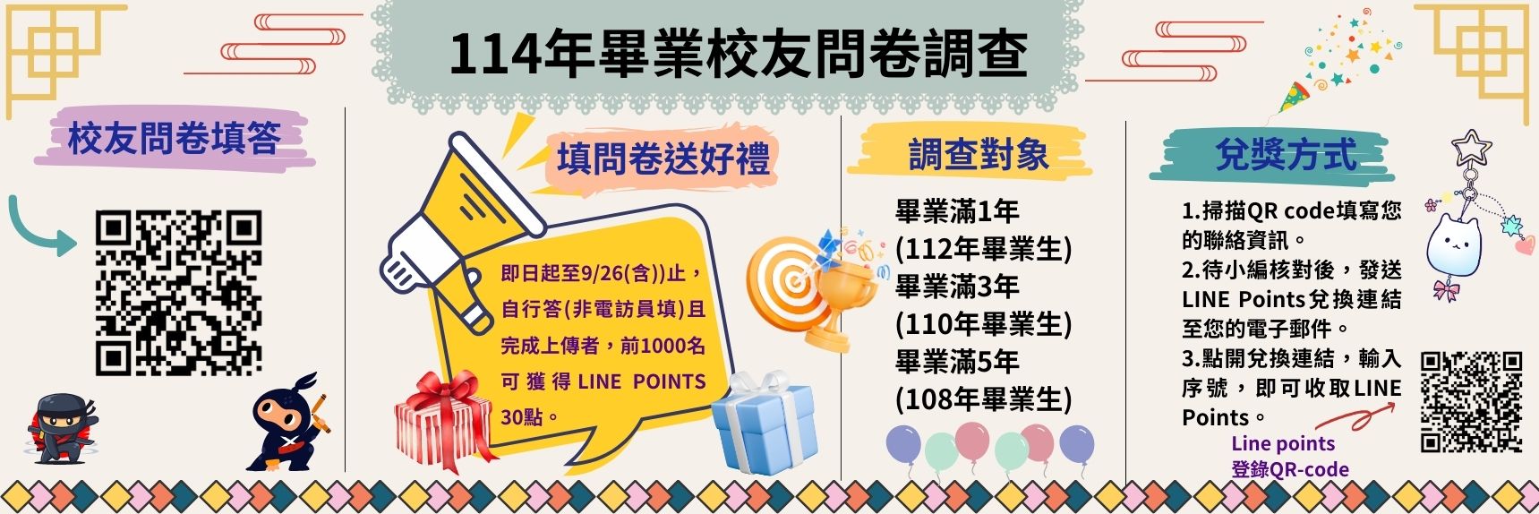 Link to 114年畢業校友問卷調查