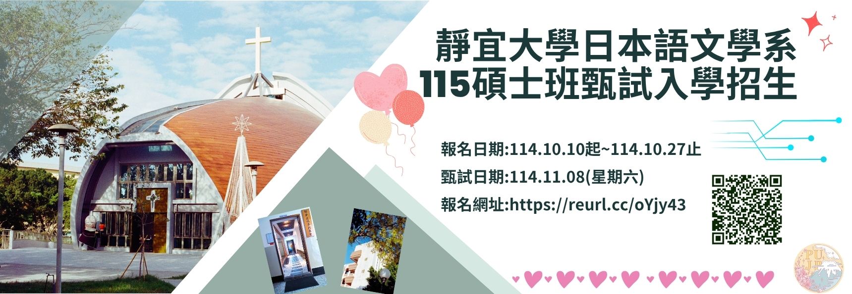 Link to 114碩士班招生