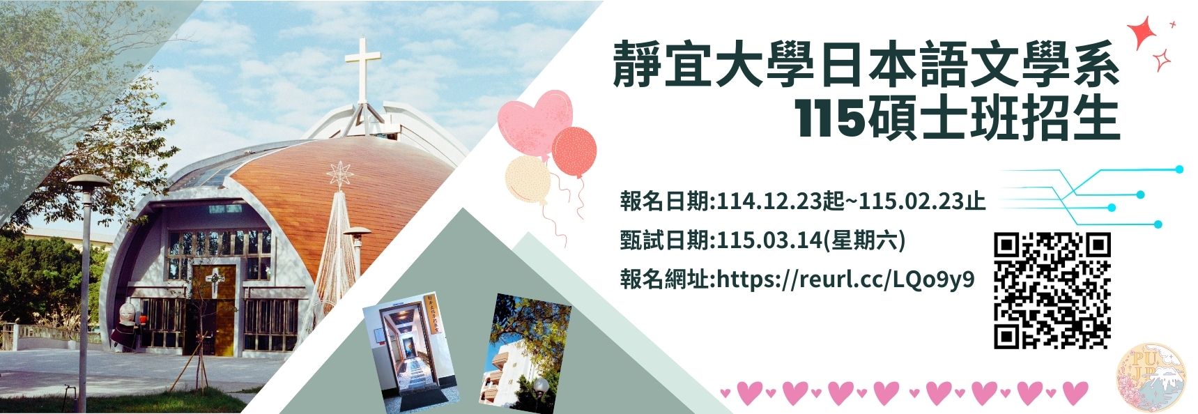 Link to 114碩士班招生