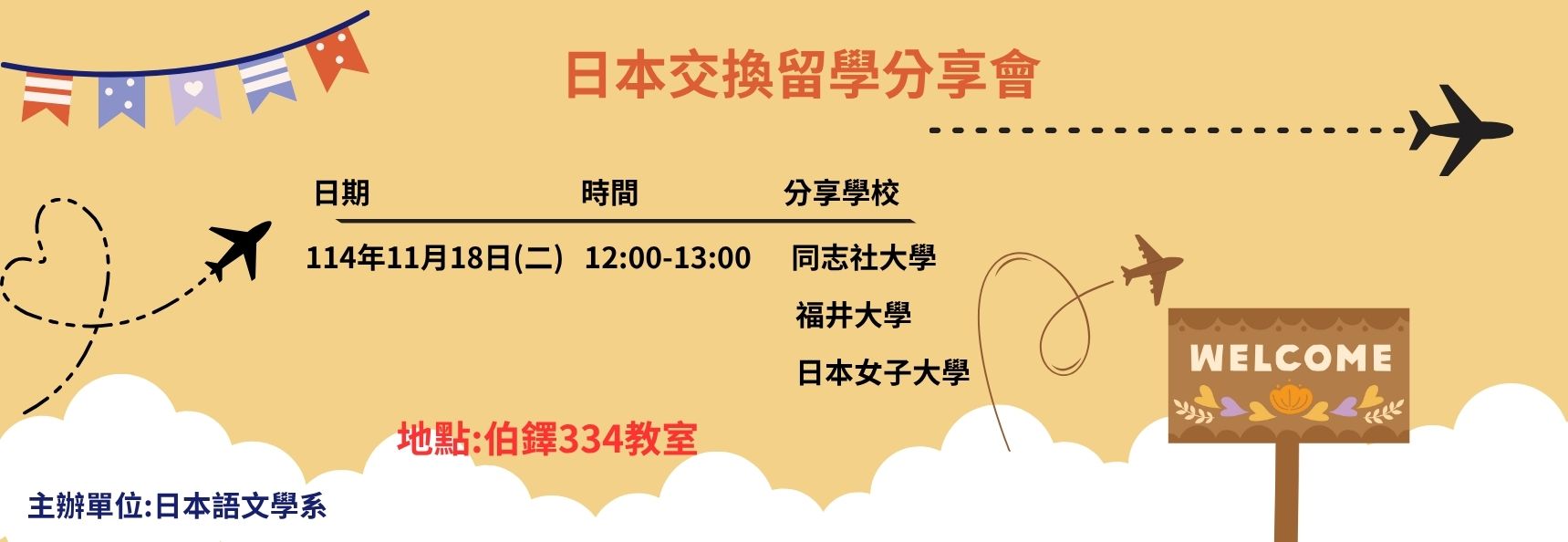 Link to 留學分享會