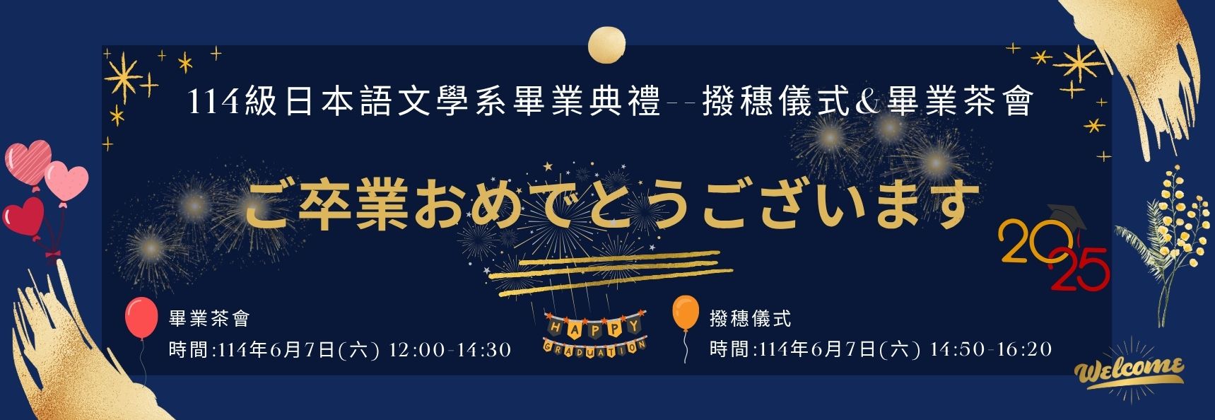 Link to 畢業典禮