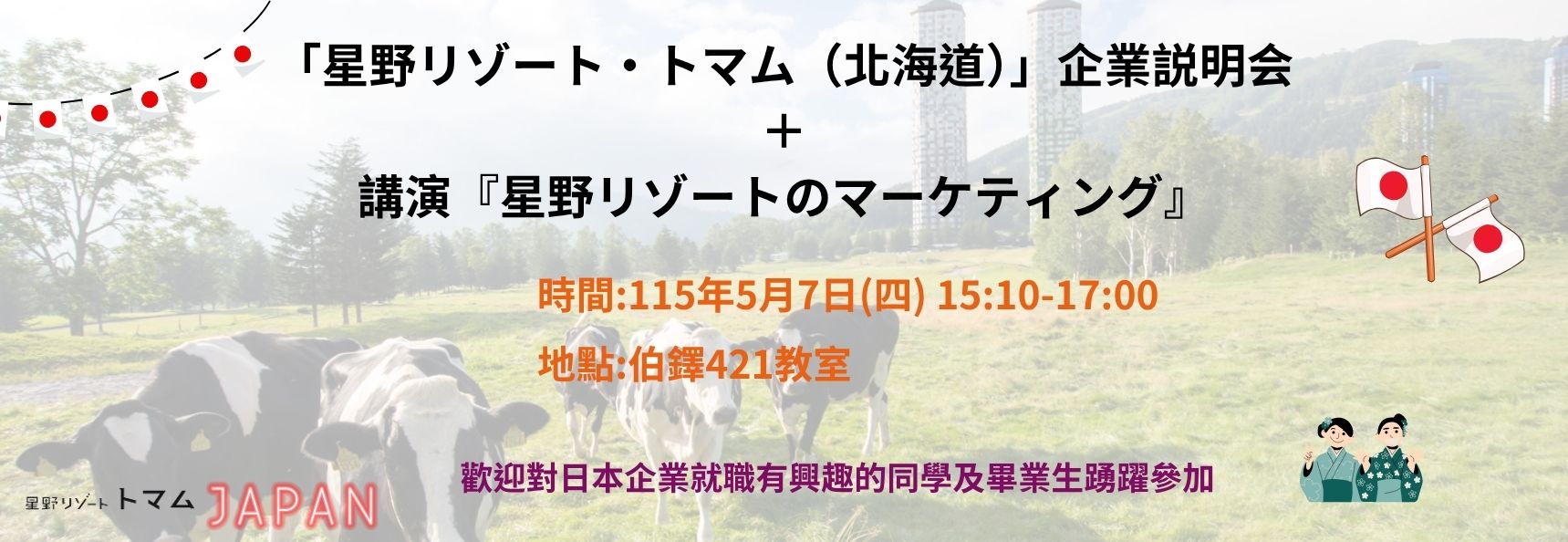 Link to 星野渡假村廠商徵才