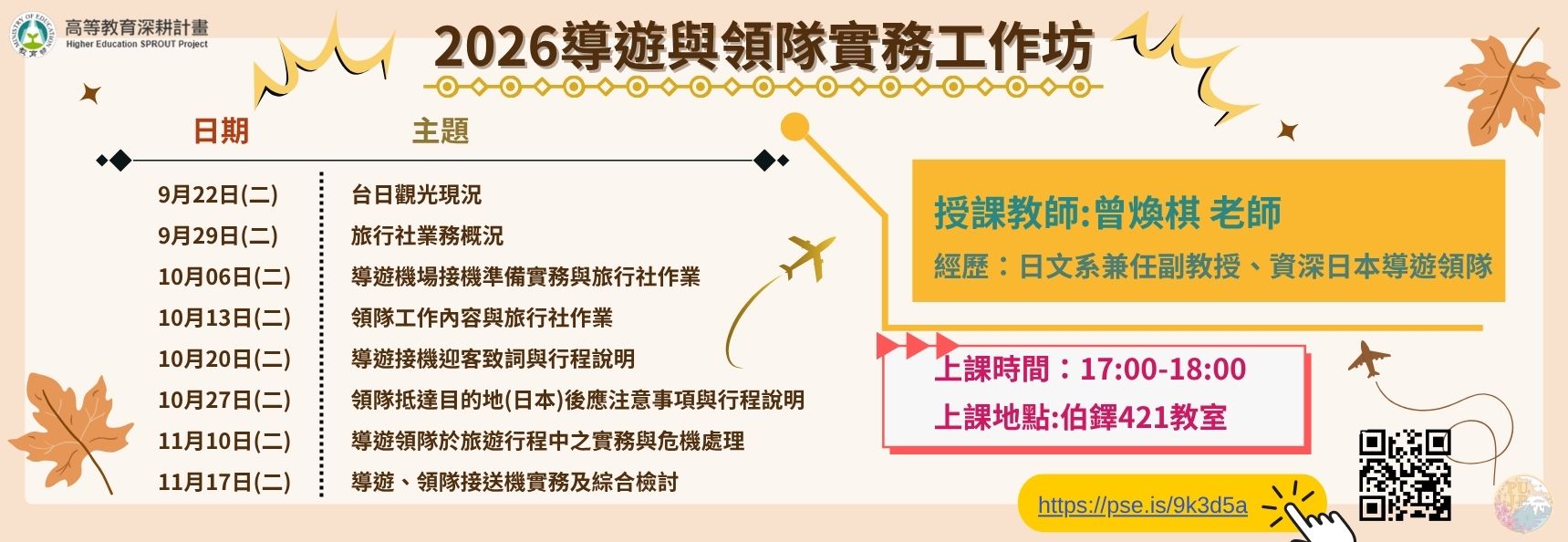 2026導遊與領隊實務工作坊