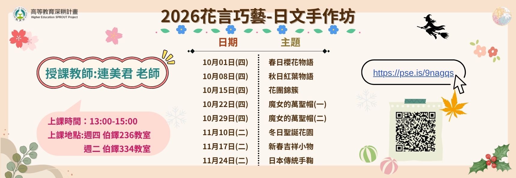 2026花言巧藝-日文手作坊